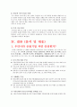 미국발금융위기,서브프라임모기지,미국경제현황,미국금융위기,한국금융위기,한국금융,한국경제의미래 15페이지