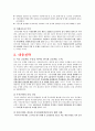 미국발금융위기,서브프라임모기지,미국경제현황,미국금융위기,한국금융위기,한국금융,한국경제의미래 16페이지