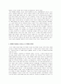 미디어매체를 통해본 상상속 연애와 현실연애,성역할,매체와현실 7페이지