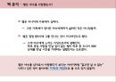미녀와야수,미녀와야수 책분석,책분석사례 4페이지