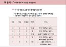 미녀와야수,미녀와야수 책분석,책분석사례 9페이지