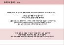 미녀와야수,미녀와야수 책분석,책분석사례 14페이지