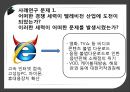 미디어산업,인터넷산업,TV와인터넷,TV산업 6페이지