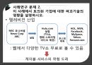 미디어산업,인터넷산업,TV와인터넷,TV산업 8페이지