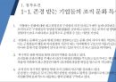 바람직한 조직문화,. 애플 vs 도요타,기업문화,브랜드마케팅,서비스마케팅,글로벌경영,사례분석,swot,stp,4p 3페이지