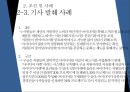 바람직한 조직문화,. 애플 vs 도요타,기업문화,브랜드마케팅,서비스마케팅,글로벌경영,사례분석,swot,stp,4p 8페이지