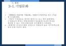 바람직한 조직문화,. 애플 vs 도요타,기업문화,브랜드마케팅,서비스마케팅,글로벌경영,사례분석,swot,stp,4p 9페이지