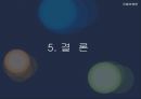 문화마케팅,문화마케팅성공사례,문화마케팅분석,마케팅사례분석 15페이지