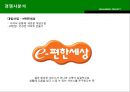 미소지움리네이밍,자이,푸르지오,마케팅,브랜드,브랜드마케팅,기업,서비스마케팅,글로벌,경영,시장,사례,swot,stp,4p 13페이지