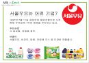밀크,우유시장,우유마케팅,마케팅,브랜드,브랜드마케팅,기업,서비스마케팅,글로벌,경영,시장,사례,swot,stp,4p 3페이지