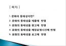 문화의동태성,문화동태성,문화동태성과광고 2페이지