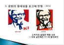 문화의동태성,문화동태성,문화동태성과광고 13페이지