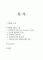 베네통 물류시스템, Quick Response system, 신속대응시스템, 복합운성체계, 베네통, 물류시스템, 물류시스템사례, 물류관리 - 표준화에 의한 재고관리 2페이지