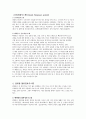 베네통 물류시스템, Quick Response system, 신속대응시스템, 복합운성체계, 베네통, 물류시스템, 물류시스템사례, 물류관리 - 표준화에 의한 재고관리 4페이지