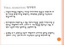 바이럴 마케팅 (Viral marketing) (바이럴마케팅, 정의, 특징, 장점, 사례, 전망).PPT자료 11페이지