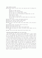 [사회과학] 배우자 선택 11페이지