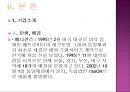 [경영학] 베니건스와TGI프라이데이 비교분석,베니건스마케팅전략,베니건스분석,TGI마케팅전략,TGI분석,서비스마케팅,서비스 마케팅전략,외부환경분석,4P ,STP,SWOT 분석.PPT자료 8페이지