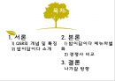 밥이답이다,babidabida,밥이답이다분석,밥이답이다 마케팅전략,메뉴차별화.PPT자료 2페이지