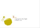 밥이답이다,babidabida,밥이답이다분석,밥이답이다 마케팅전략,메뉴차별화.PPT자료 11페이지