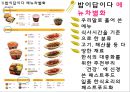 밥이답이다,babidabida,밥이답이다분석,밥이답이다 마케팅전략,메뉴차별화.PPT자료 12페이지