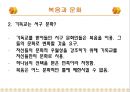 복음과문화,기독교레포트자료,마케팅,브랜드,브랜드마케팅,기업,서비스마케팅,글로벌,경영,시장,사례,swot,stp,4p 17페이지