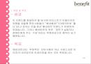 베니피트,리네이밍,마케팅사례,마케팅,브랜드,브랜드마케팅,기업,서비스마케팅,글로벌,경영,시장,사례,swot,stp,4p 3페이지