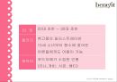 베니피트,리네이밍,마케팅사례,마케팅,브랜드,브랜드마케팅,기업,서비스마케팅,글로벌,경영,시장,사례,swot,stp,4p 6페이지