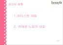 베니피트,리네이밍,마케팅사례,마케팅,브랜드,브랜드마케팅,기업,서비스마케팅,글로벌,경영,시장,사례,swot,stp,4p 21페이지