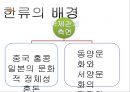 베트남,베트남의한류,한류의문제점,베트남분석 12페이지