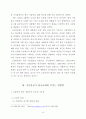 이슬람의 확산이 한국교회에 미치는 영향력과 그 대책 19페이지