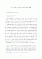 이슬람의 확산이 한국교회에 미치는 영향력과 그 대책 24페이지