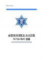 [숙명여자대학교수시자기소개서] 숙명여대수시전형(입학사정관전형)자소서_숙명여자대학교수시전형(입학사정관전형)미래리더십인재자기소개서_숙명여자대학교수시지원동기자기소개서_숙명여대입학사정관전 1페이지
