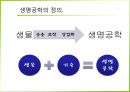 생명공학 발달사.ppt 3페이지