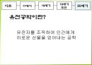 생명공학 발달사.ppt 12페이지