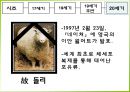 생명공학 발달사.ppt 16페이지