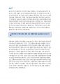 [중앙대학교수시자기소개서] 중앙대학교경영학과수시전형자기소개서_중앙대학교수시다빈치형인재전형자기소개서_중앙대수시입학사정관전형자기소개서_중앙대경영학과수시학업계획서자기소개서_중앙대입학사정 4페이지