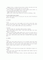 MMTIC의 개요와 MMTIC의 대인관계와 학습지도 방법 3페이지