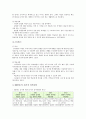 MMTIC의 개요와 MMTIC의 대인관계와 학습지도 방법 5페이지