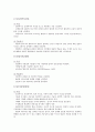 MMTIC의 개요와 MMTIC의 대인관계와 학습지도 방법 7페이지