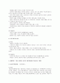 MMTIC의 개요와 MMTIC의 대인관계와 학습지도 방법 8페이지