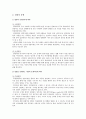 국내외 입양현황, 국내외 입양서비스, 우리나라 입양가족정책의 과제 2페이지