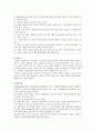 국내외 입양현황, 국내외 입양서비스, 우리나라 입양가족정책의 과제 4페이지