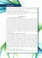  [최신합격자소서]건강보험심사평가원, 심평원, 건강보험, 심사평가원, 신입, 계약, 자기소개서, 가장 최신 자료, 합격 자소서, 최신 항목에 맞춰 작성  4페이지