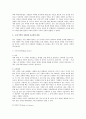 근대 서구의 자연관과 종교와의 관계 (과학) 2페이지