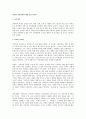 남북한 언어분화의 배경 검토 (언어) 1페이지