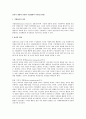윤리적 경영의 유형과 기업경영의 투명성 1페이지