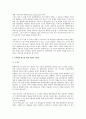 윤리적 경영의 유형과 기업경영의 투명성 2페이지