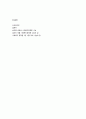 사회복지정책 분석의 유형과 기본틀 8페이지