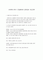 사회복지서비스 전달체계의 문제점과 개선전략 1페이지