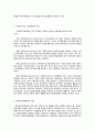 사회복지정책의 공급주체에 대한 이해와 향후과제 2페이지